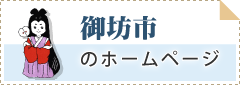 御坊市のホームページ